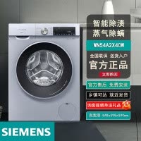 西门子(SIEMENS)10公斤变频滚筒洗衣机全自动 洗烘一体机 智能除渍 蒸气除螨XQG100-WN54A2X40W