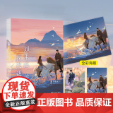 如果这一秒， 我没遇见你 匪我思存作品·经典珍藏版 重磅回归 如果时光可以倒流，我愿让秒针停驻在我初见你的那一刻。华文天