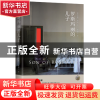 正版 罗斯玛丽的儿子 [美]艾拉·莱文 北京时代华文书局有限公司 9