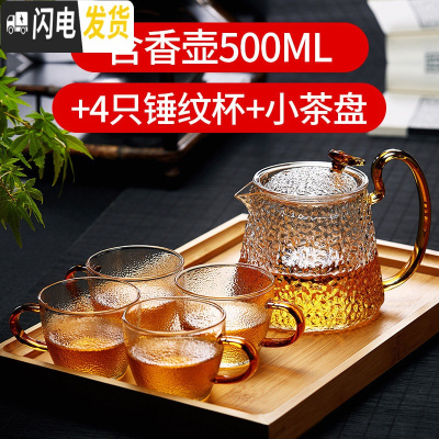 三维工匠玻璃茶壶单壶功夫泡茶壶煮茶家用可高温过滤花茶壶小红茶茶具套装 500含香壶+4只锤纹杯+小茶盘