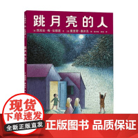 跳月亮的人 3-6岁 贾尼丝·梅·伍德里等 著 儿童绘本