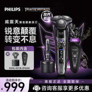 飞利浦(PHILIPS)剃须刀电动蜂巢7系升级变形金刚联名微提切科技刮胡刀剃胡刀送男友送长辈生日礼物 S7618