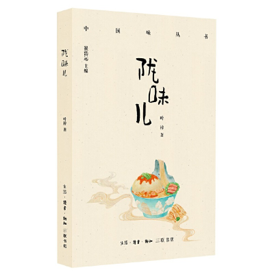 正版新书]陇味儿叶梓9787108068378