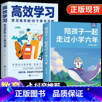 小学6年+高效学习 小学通用 [正版]陪孩子一起走过小学六年级 家庭教育书籍 陪孩子走过小学六年3-6年 陪伴陪小孩陪你