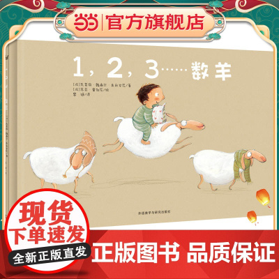 1,2,3…数羊(奇想国当代精选)