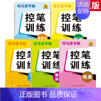 [全5册]控笔训练 [正版]控笔训练笔画偏旁部首线条高频字实战练习正楷入门楷书点阵控笔训练高频常用字学前班字帖硬笔书法练