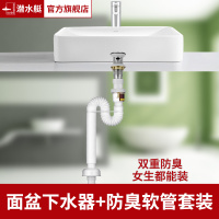 潜水艇排(submarine)水管面盆防臭排水软管台盆不锈钢下水器洗脸盆排水管套餐有溢水孔sq-11