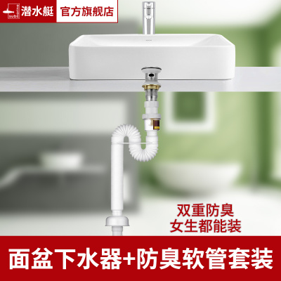 潜水艇排(submarine)水管面盆防臭排水软管台盆不锈钢下水器洗脸盆排水管套餐有溢水孔sq-11