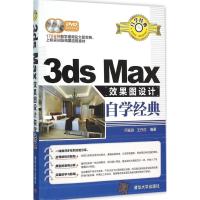 3ds Max效果图设计自学经典