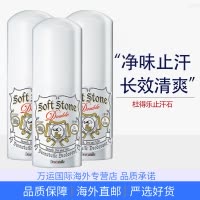 Deonatulle杜得乐止汗膏止汗石消臭石日本进口去异味汗腋臭露男女通用 20g*3