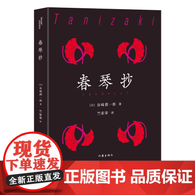 春琴抄(谷崎润一郎经典典藏)