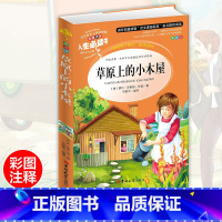 [正版]草原上的小木屋 彩图小学生课外阅读书籍6-7-8-9-10-12岁青少年版儿童文学书籍名著3-6三年级四年级课外