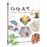 [N]约绘马可(色铅笔绘二十四节气插画之美)-9787115533012