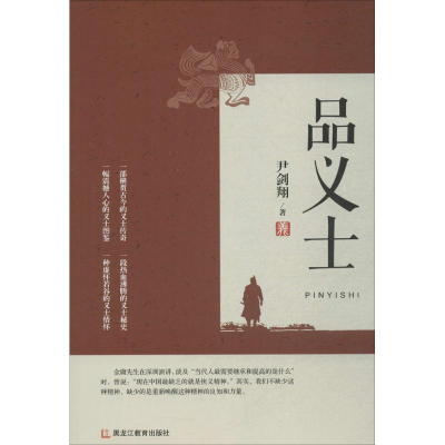 醉染图书品义士9787531678281