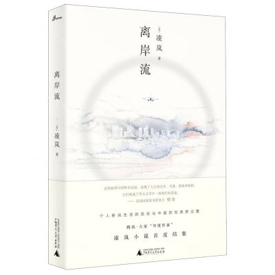 [N]离岸流-9787559808110
