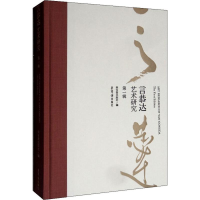音像言恭达艺术研究 辑荣宝斋出版社 编
