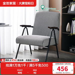 [休闲家具]全友家居 现代时尚单人椅 千鸟格布艺面料 高回弹海绵软包单人沙发椅