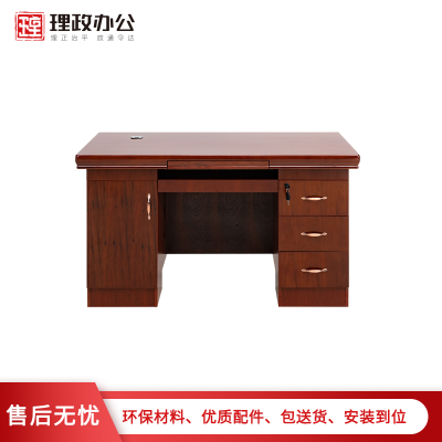 [理政]油漆办公桌 政府机关油漆桌现代中式办公桌 实木贴皮老板桌经理桌