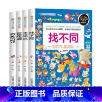 [正版]走迷宫 捉迷藏 找不同 数独游戏 4册3-4-5-6岁 儿童益智注意力观察记忆力智力开发大脑思维书籍走全脑学前