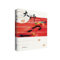 醉染图书大师是用来突破的9787549629251