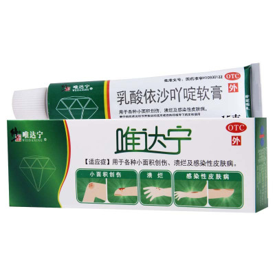 唯达宁彼芬乳酸依沙吖啶软膏15g/支创伤溃烂感染性皮肤病