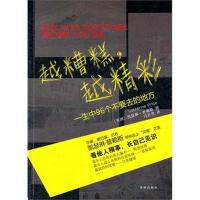 音像越糟糕.越精彩 一生中96个不要去的地方(美)普赖斯