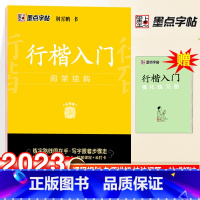 行楷入门训练-间架结构 [正版]荆霄鹏楷书行楷字帖通用规范汉字7000字常用字楷体字帖初学者硬笔书法教程初中生高中生成人