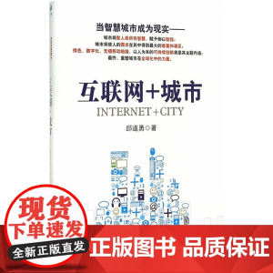 互联网+城市