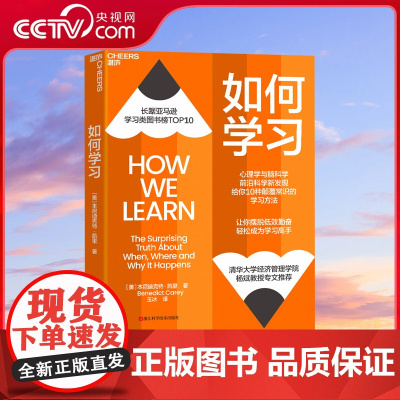 [央视网]如何学习 心理学与脑科学前沿科学新发现 给你10种颠覆常识的学习方法 让你摆脱低效勤奋 轻松成为学习高手 SS