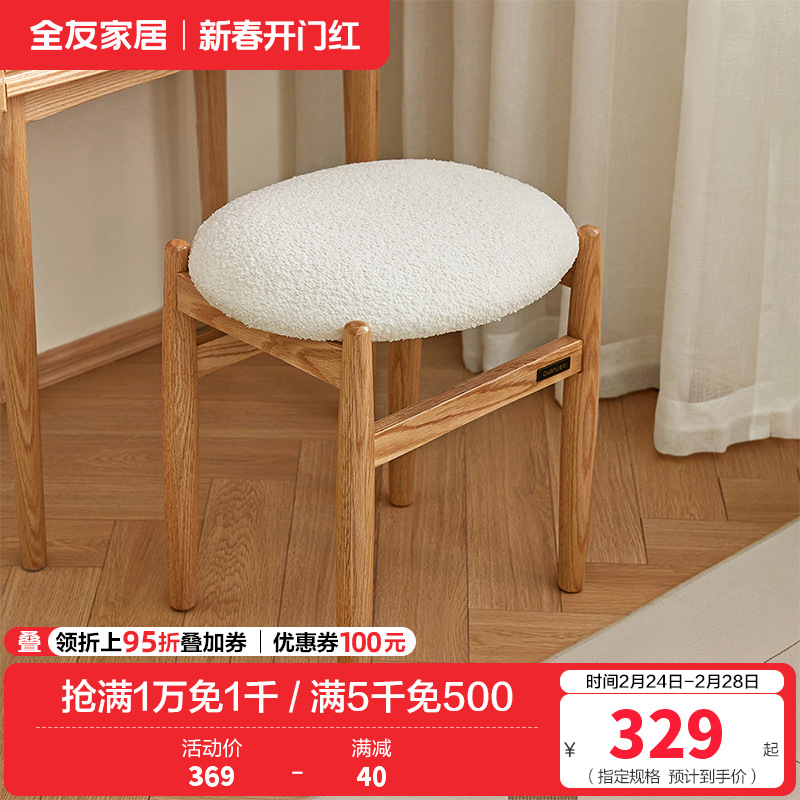 全友家居现代简约梳妆化妆凳家用换鞋小圆凳软包小凳子家具