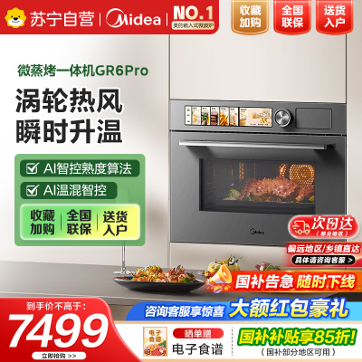 美的微蒸烤一体机嵌入式R6PRO 无边灵眸变频微蒸烤炸炖五合一 55L大容量家用[美的知味2.0]GR6 Pro