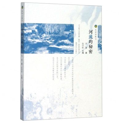[N]河流的秘密(布老虎散文)-9787531356493