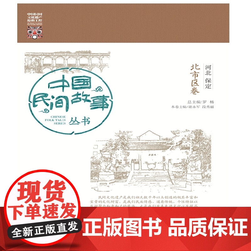 中国民间故事丛书 河北保定 北市区卷