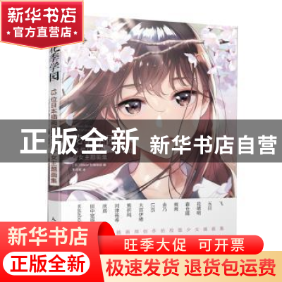 正版 花季学园:13位日本插画师笔下的少女主题画集(彩印) Maar社