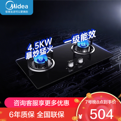 美的燃气灶 液化气 厨房家用台嵌两用4.5KW大火力一级能效 JZY-QW08