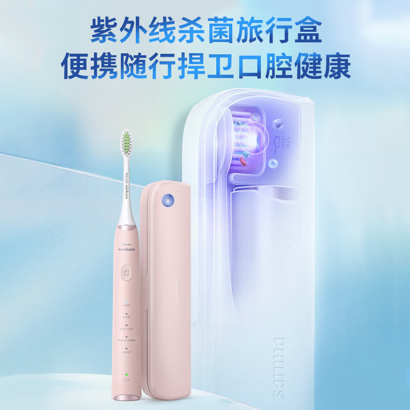 飞利浦(PHILIPS) 电动牙刷 亮白机皇成人声波震动牙刷 成人男士女士 生日礼物送男友女友淡雅粉HX2481/02