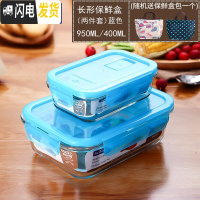 三维工匠耐热玻璃饭盒便当盒学生加热玻璃保鲜盒玻璃碗微波炉 蓝色(长方形400+950)