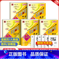 语文[人教版]+数学[浙教版]+英语[人教版]+科学[浙教版]+历史道德[人教版] 七年级/初中一年级 [正版]2023