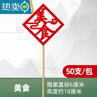 敬平喜字艺术竹签水果签冷菜摆盘装饰长牙签创意盘饰竹签水果叉 美食 [50支/包]