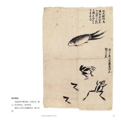 齐白石花鸟虫鱼画谱(第二版)