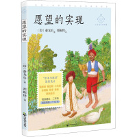 成长读书课(名师导读美绘版):愿望的实现