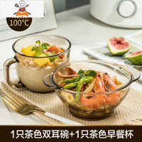 北欧茶色玻璃碗碟套装麦片碗沙拉碗家用耐热汤碗泡面碗吃饭碗餐具 敬平 1只茶色双耳碗+1只茶色早餐杯