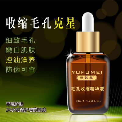 买2送1-誉芙美毛孔收缩精华液30ml面部提拉紧致毛孔粗大男女士黑头细致补水