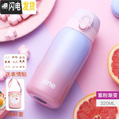 三维工匠迷你儿童保温杯女士小巧小型便携学生可爱小号容量简约防摔水杯子 紫粉渐变-320加杯套