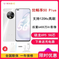 [送25W]华为智选 优畅享50 Plus 8GB+128GB 珠贝白 5G全网通 120Hz高刷 机(不含电源)