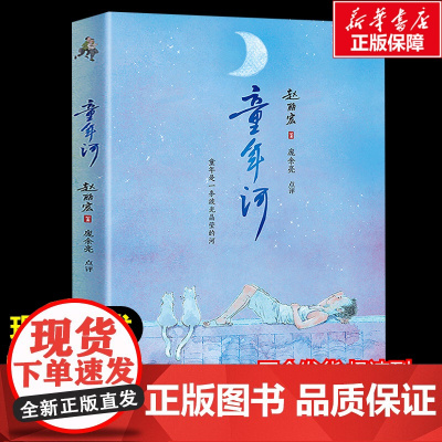 童年河 赵丽宏著暖心美读书名师导读彩图版课文配套原著完整版儿童文学名著必小学生三四五六年级课外书阅读寒暑假书目正版