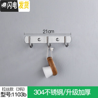 三维工匠挂钩不锈钢304衣服挂衣钩壁挂墙壁卫生间浴室衣帽钩排钩厨房挂钩 打孔-3钩拉丝面