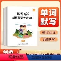 [正版]3本套装易蓓默写100剑桥少儿英语等级考试Starters/Movers/Flyers真题单词词汇默写本练习本
