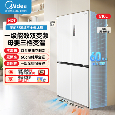 美的(Midea)冰箱510L十字四开门60cm超薄零嵌入双变频PT净味无霜双系统双循环家用MR-535WUSPZE