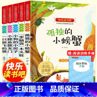 [全套5册]二年级上册.快乐读书吧 [正版]快乐读书吧二年级上课外书小鲤鱼跳龙门注音版一只想飞的猫小狗小房子孤独小螃蟹歪
